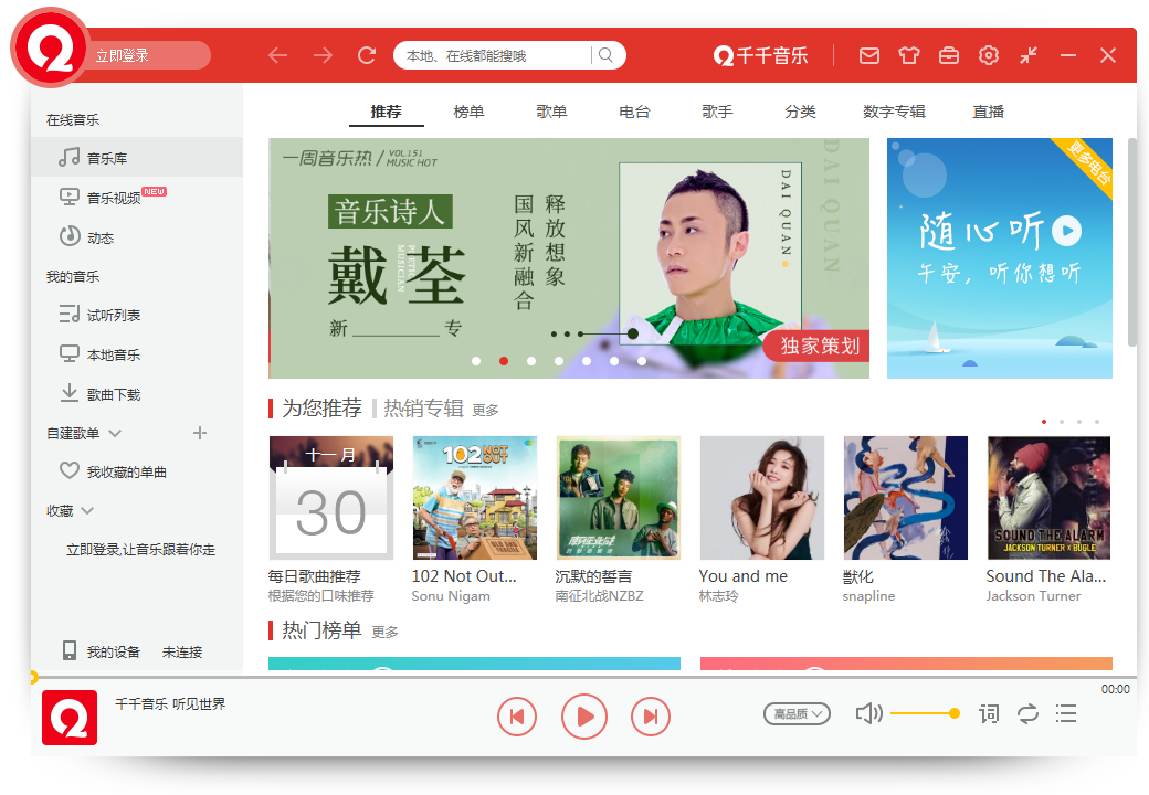 千千音乐播放器 for mac版