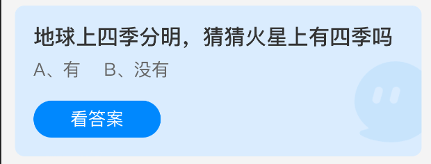 地球上四季分明，猜猜火星上有四季吗