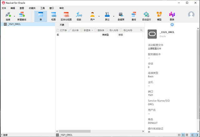 Navicat for Oracle 17中文版 v17.3.0