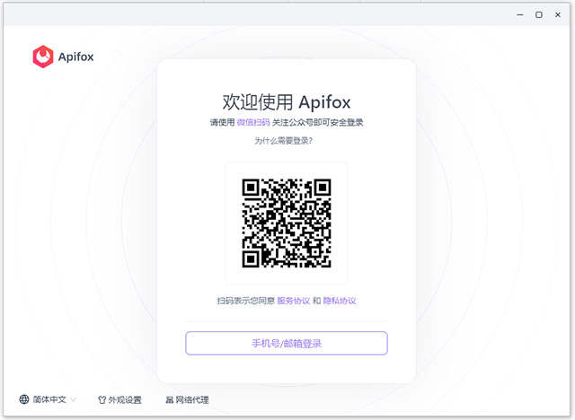 Apifox电脑版 v2.7.22官方公网版