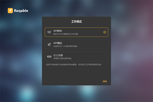 reqable抓包软件电脑版 v2.33.12