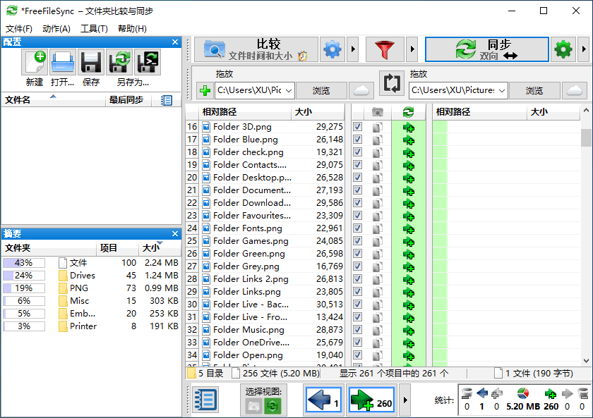 freefilesync中文版 v14.4官方版