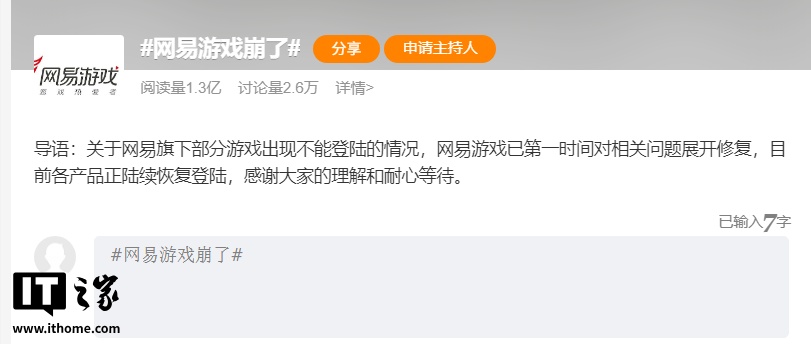 网易旗下多款手游登录异常，回应称紧急排查中