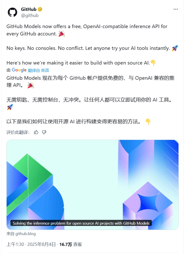 无需密钥 / 控制台：GitHub 用户现可免费使用 / 部署 GPT-4o、DeepSeek-R1 等 AI 模型 API