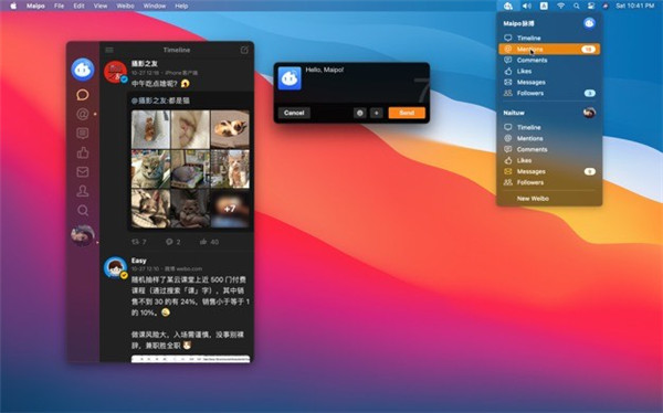 maipo mac版 v4.1.3官方版