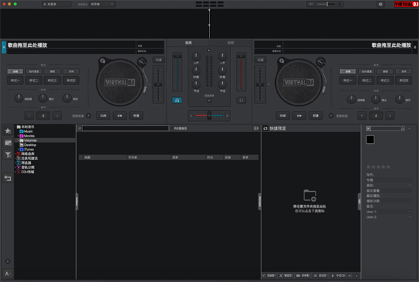 virtual dj mac版 v2024b8184官方版