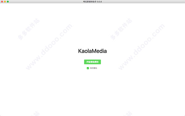 考拉新媒体助手 for mac版 v0.0.8