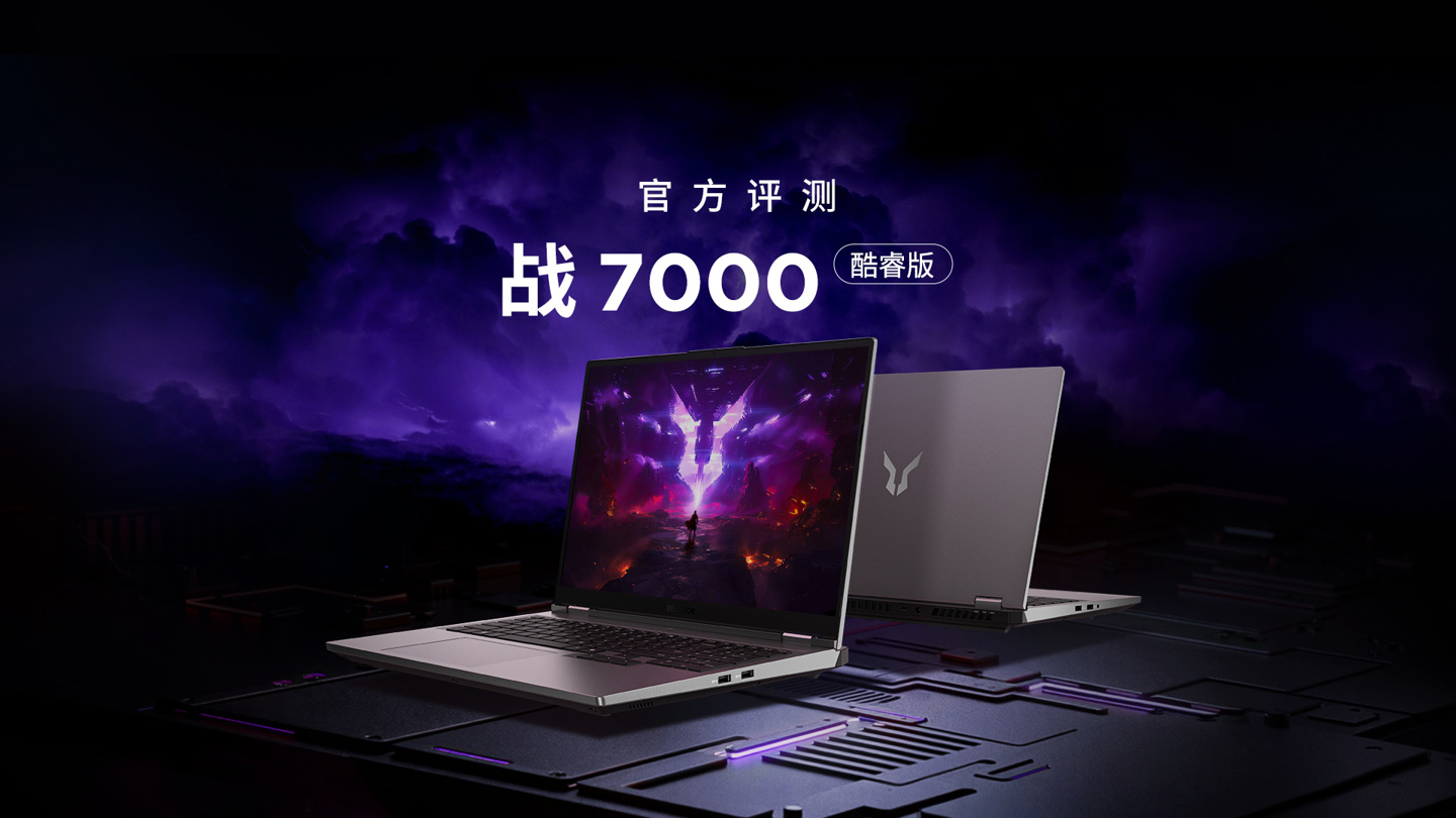 6999 元联想来酷斗战者战 7000 酷睿版已开售：i7-14650HX + RTX5060，国补价 5599.2 元