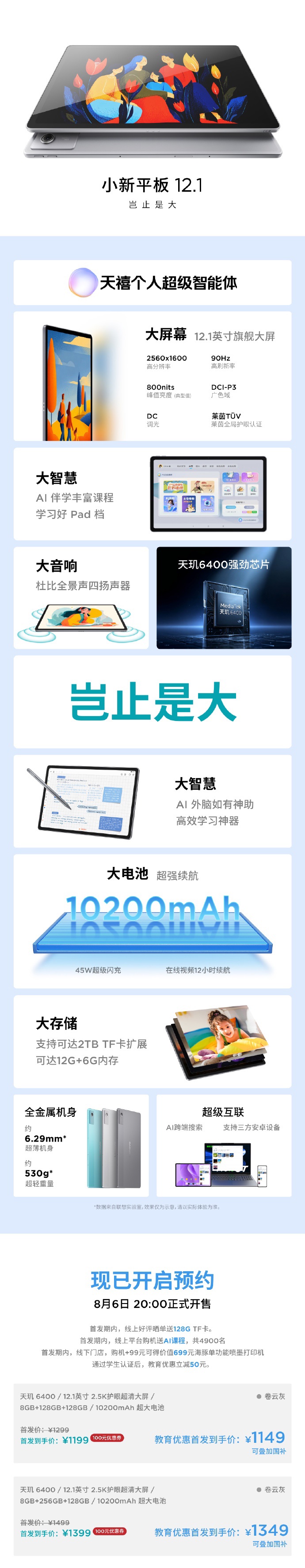 联想小新平板 12.1 开启预约：天玑 6400 芯片、12.1 英寸大屏，1199 元起