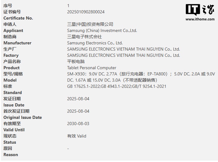 三星 Galaxy Tab S11 Ultra 及小米两款平板通过 3C 认证