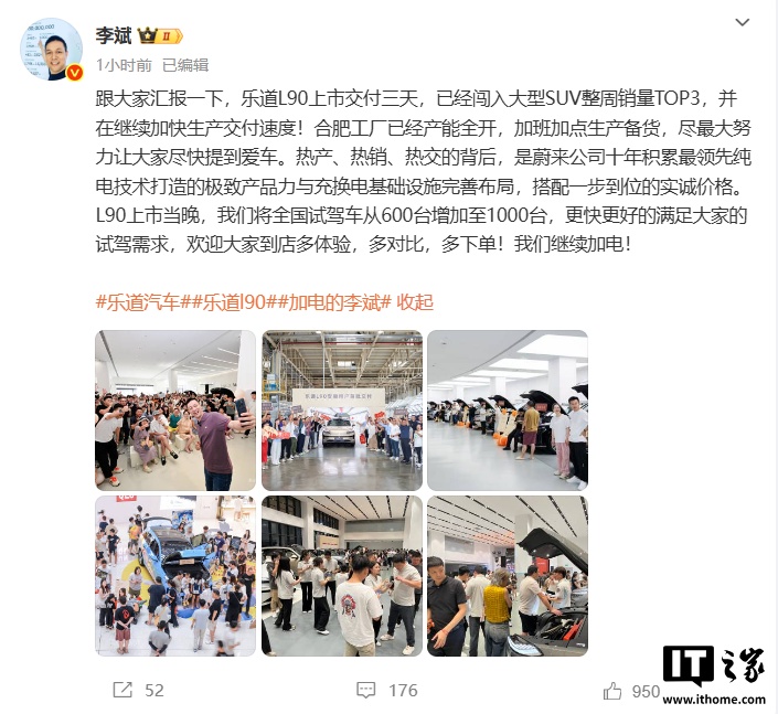 蔚来李斌：乐道 L90 上市交付三天闯入大型 SUV 整周销量 TOP3，继续加快生产交付速度