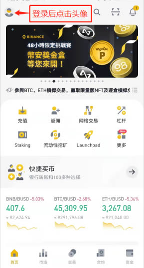 币安交易所绑定邮箱/手机安全设置操作图解教程