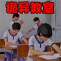 恐怖诡异怪谈
