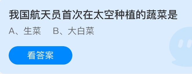 我国航天员首次在太空种植的蔬菜是