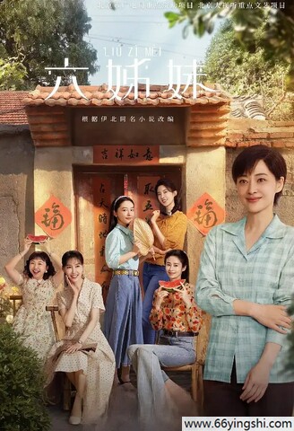 六姊妹迅雷磁力