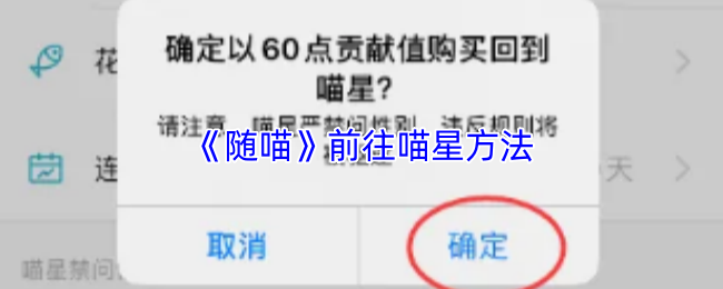 《随喵》前往喵星方法