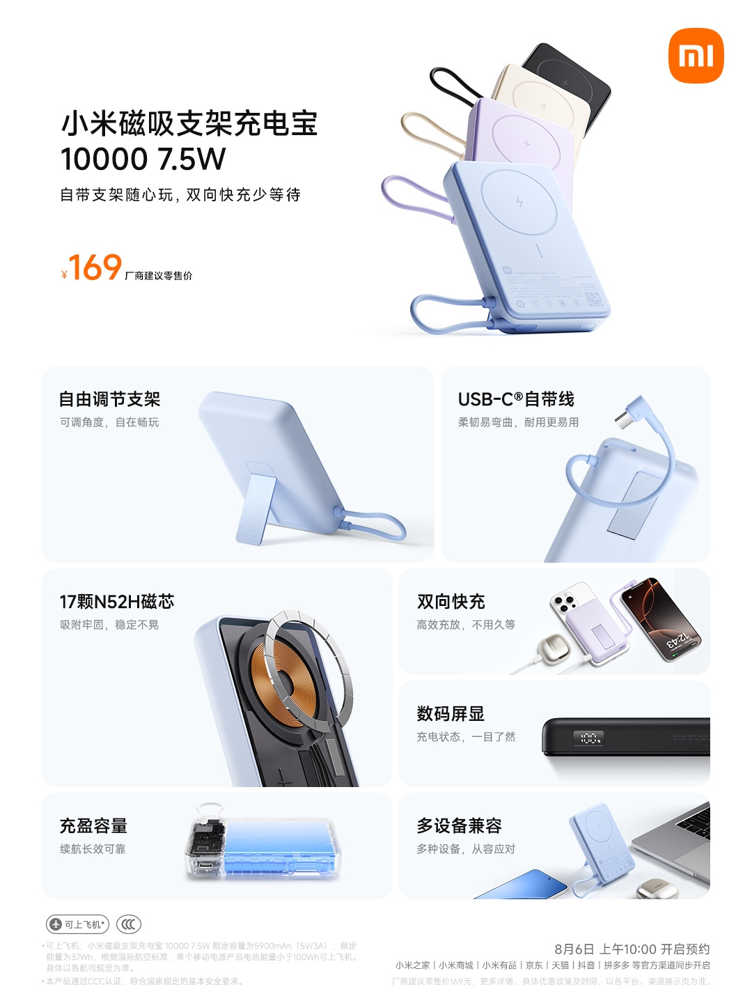 小米磁吸支架充电宝 10000 7.5W 预约开启：33W MAX 快充，169 元