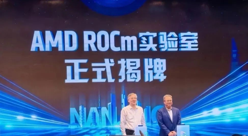 AMD 中国首家 ROCm 实验室南京揭牌成立，催化 AMD HPC / AI 生态在华发展