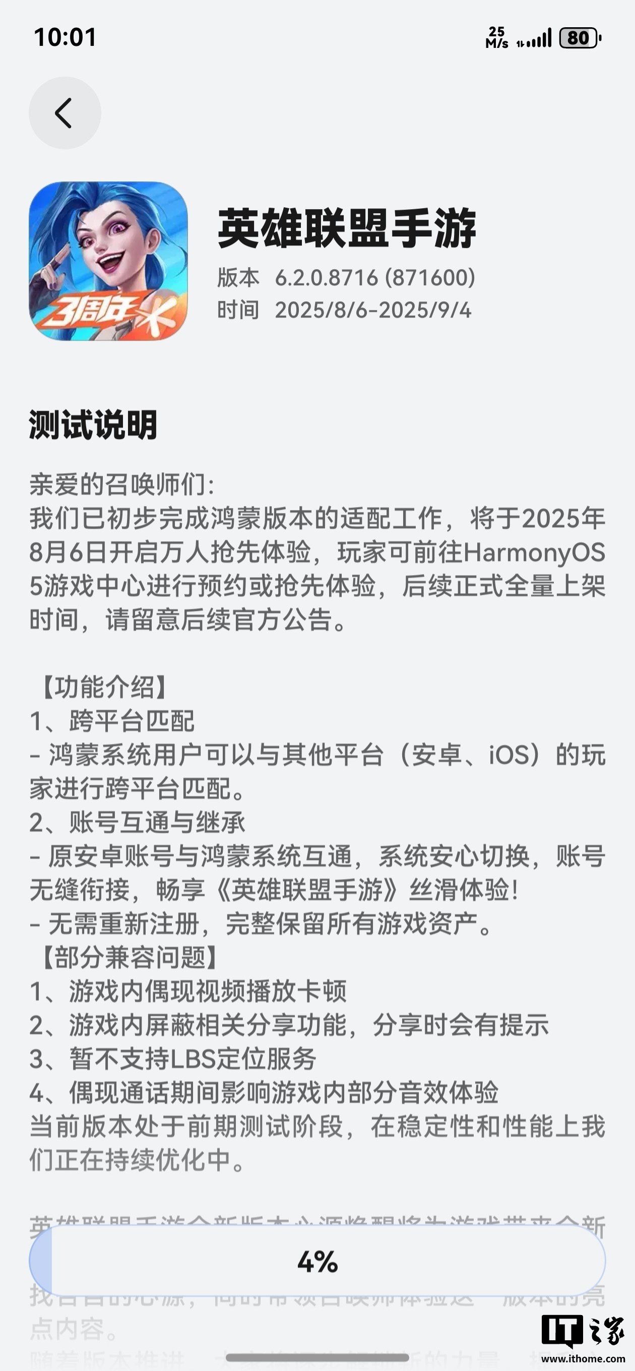 《英雄联盟手游》鸿蒙版上架华为应用市场，开启万人抢先体验