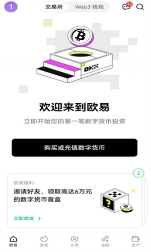 欧意交易所app官方下载 v6.131.0 安卓最新版
