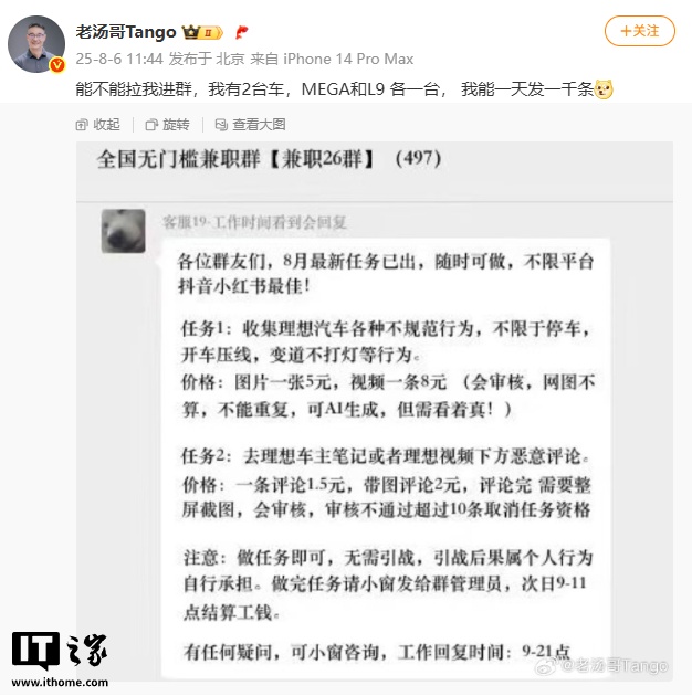 理想汽车高管曝光水军兼职群：能不能拉我进群， 我一天能发一千条