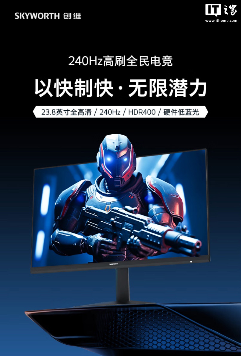 升级 240Hz 超频，499 元创维推出新款“F24G30F GT”23.8 英寸 1080P 显示器