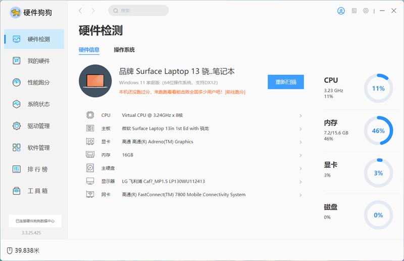 微软Surface Laptop，13英寸笔记本评测：骁龙X Plus性能可用 续航静音极为优秀