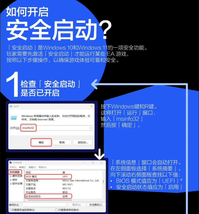 《战地6》开启安全启动方法介绍