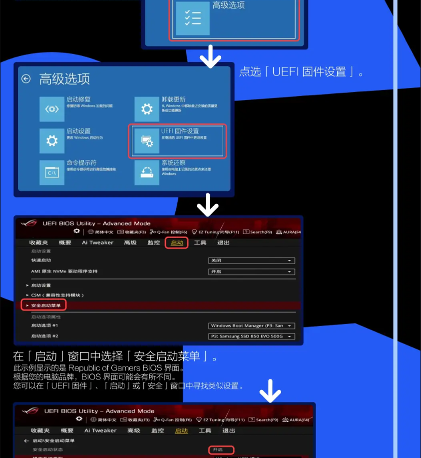 《战地6》开启安全启动方法介绍