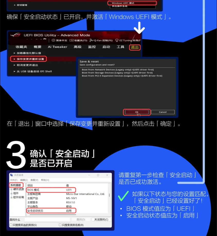 《战地6》开启安全启动方法介绍