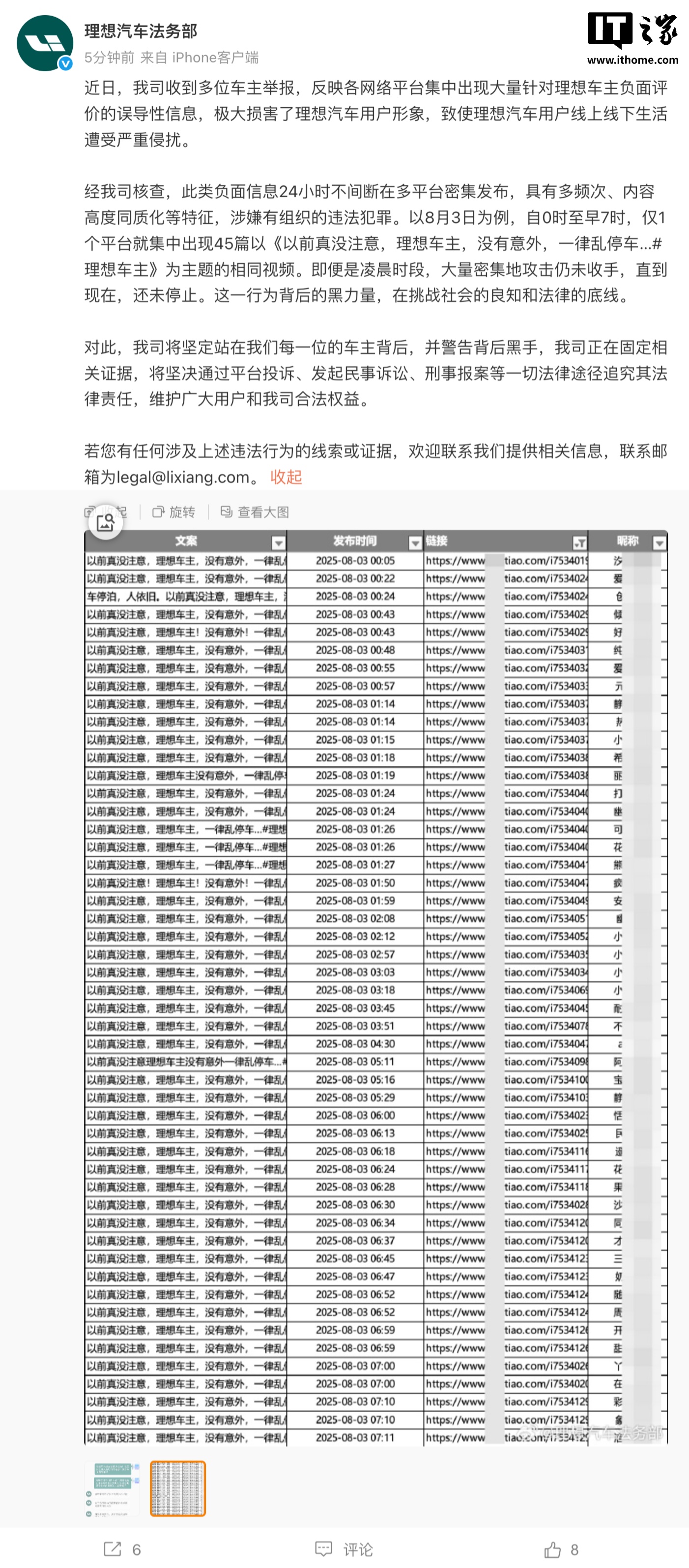 理想汽车法务部：网络平台集中出现大量针对车主负面评价的误导性信息，正在固定相关证据