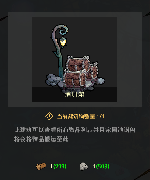 《恐龙小当家》建筑物攻略 制造建筑材料攻略