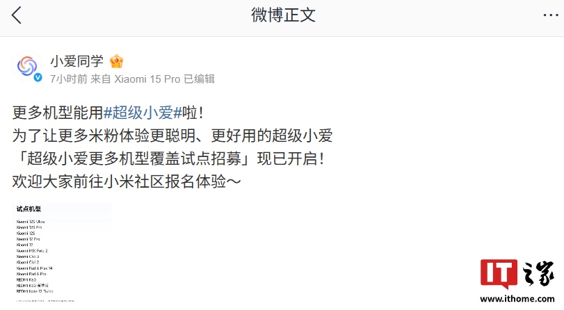 小米开启超级小爱更多机型试点招募，含 Xiaomi 12S Ultra、Civi 3 等