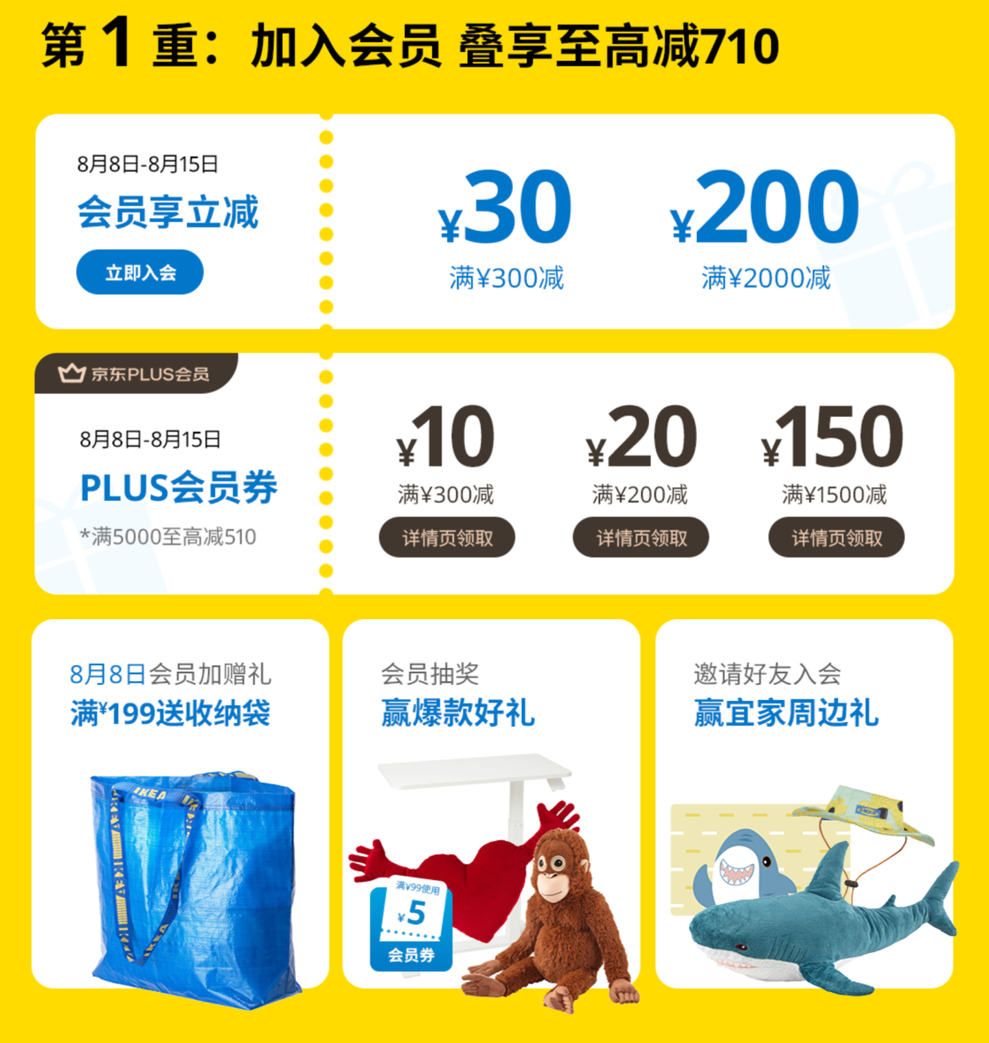 宜家家居入驻京东：旗舰店 8 日开业 5 折起，叠加 Plus 会员至高省 710 元