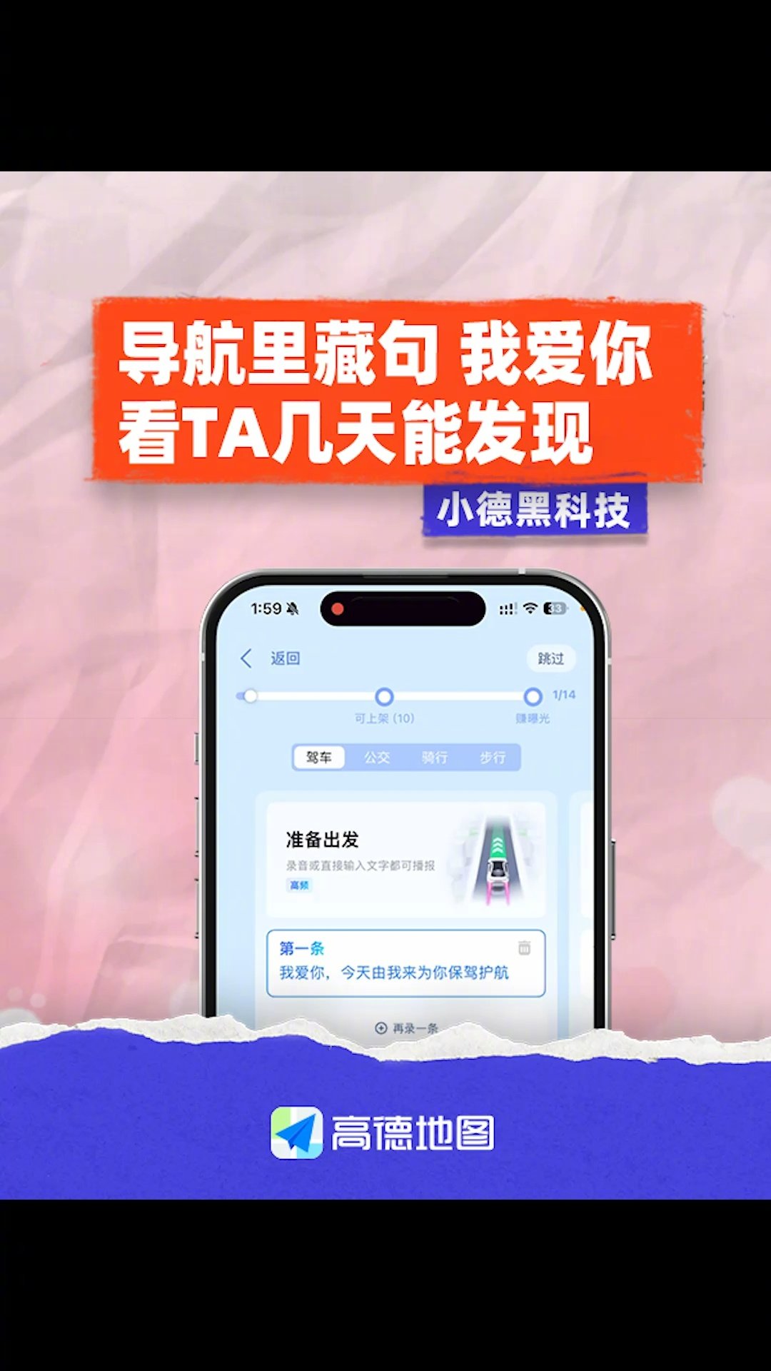 科技让爱有回声：高德地图 AI 自制导航语音功能开放，用户再次听到已故父亲的“唠叨”