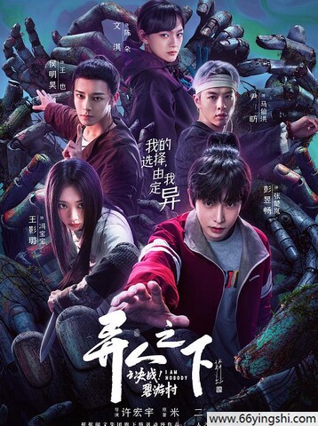 异人之下之决战!碧游村百度网盘资源完整版1080p高清中字链接