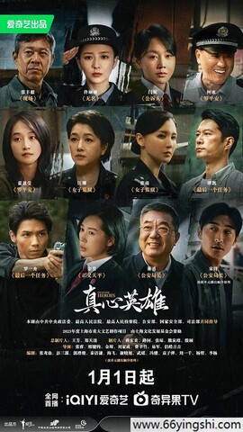 真心英雄阿里云盘无删减在线观看下载