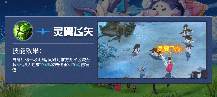 《天缘传说》弓手职业介绍