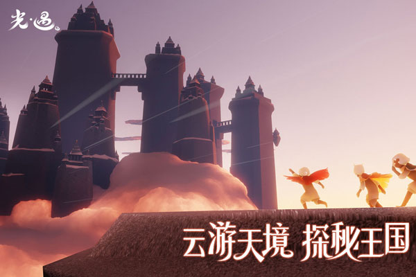 光遇Mac截图