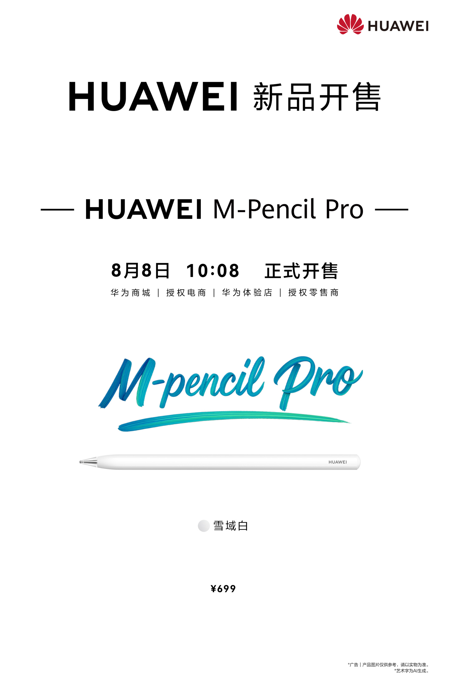 华为全新 AI 手写笔 M-Pencil Pro 今日开售：星闪、超万级压感加持，699 元