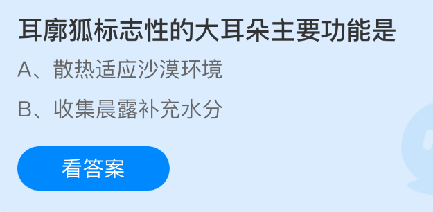耳廓狐标志性的大耳朵主要功能是