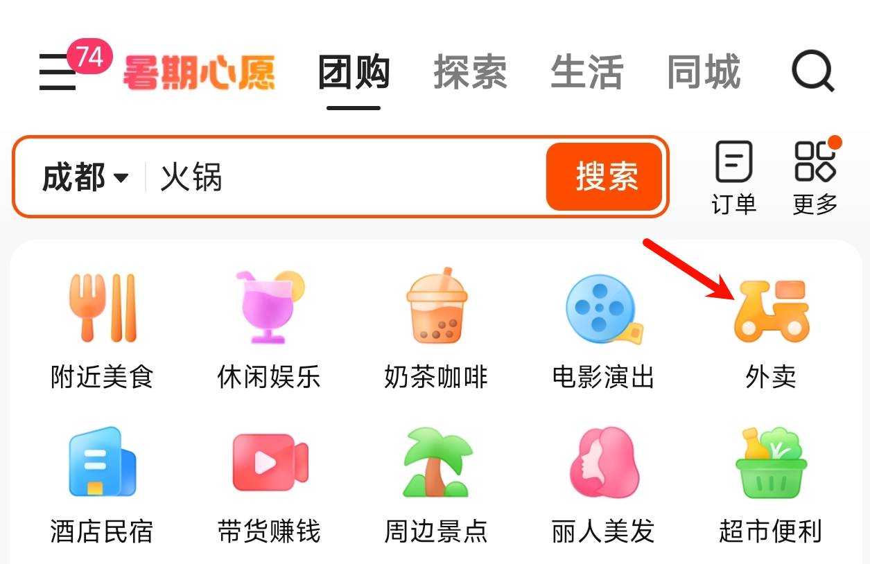 快手上线外卖独立入口
