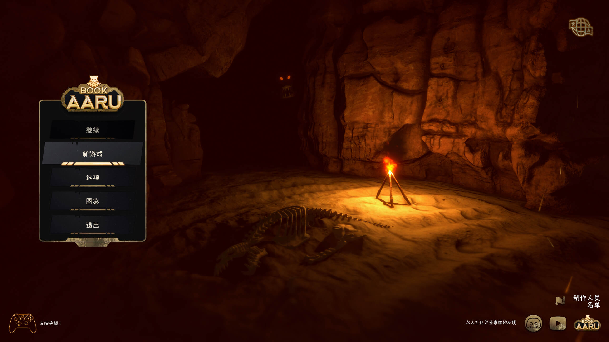 阿努之书 Mac版下载 The Book of Aaru v1.2.2 中文版