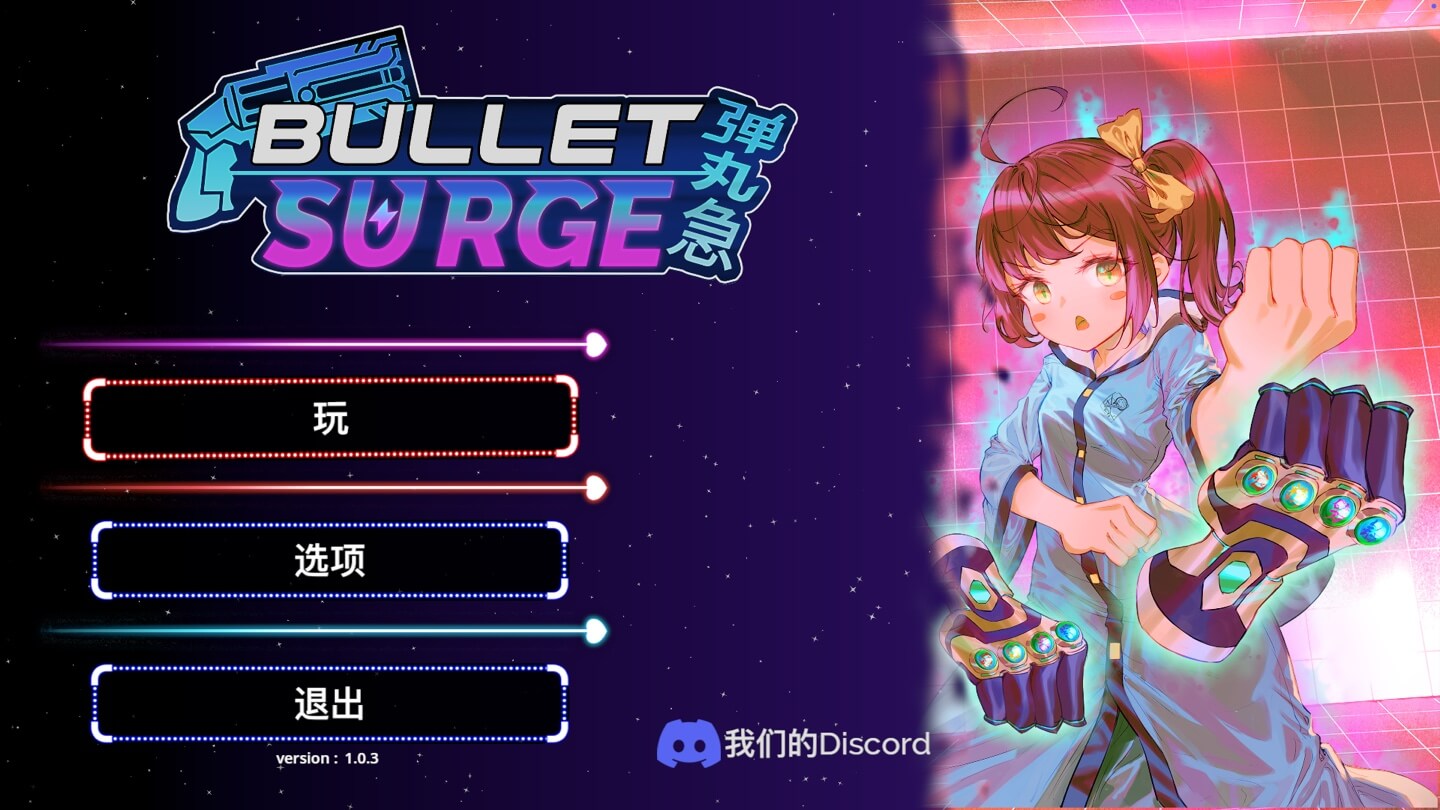 弹丸急 Mac版下载 Bullet: Surge v1.0.6 中文版