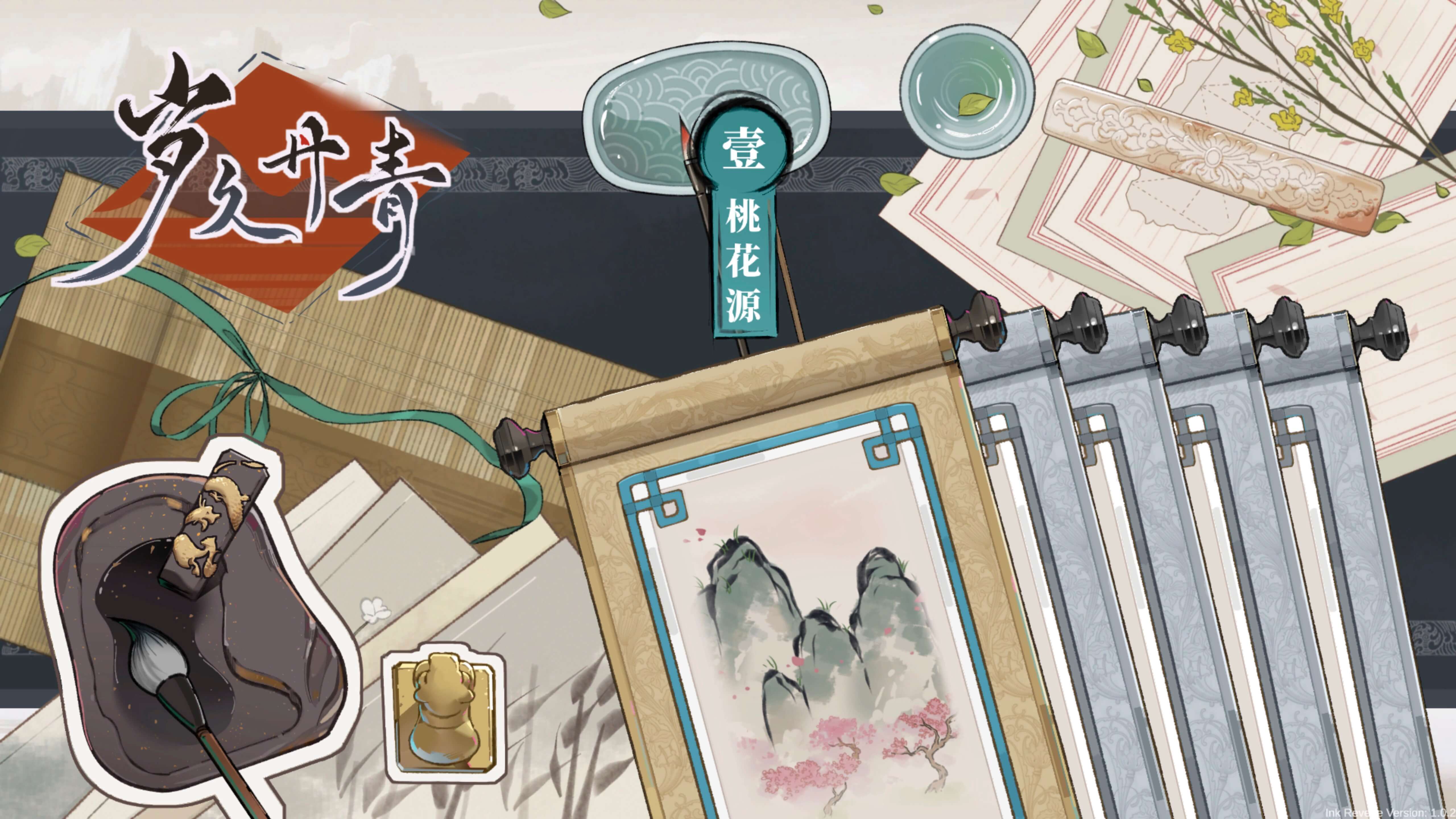 岁久丹青 Mac版下载 Ink Reverie v1.0.9 中文版