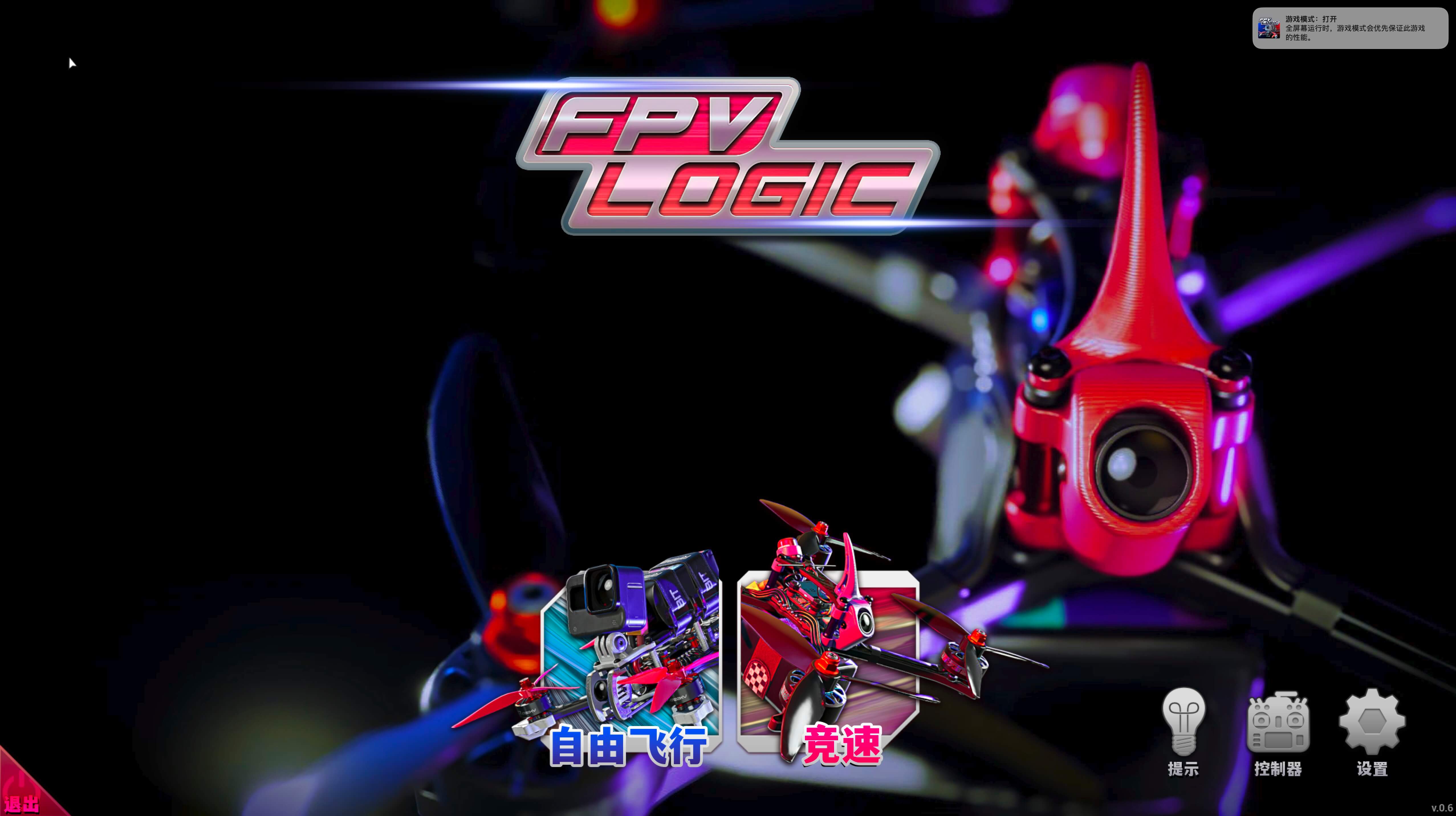 穿越机竞速模拟器 Mac版下载 FPV LOGIC v0.62 中文版