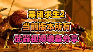 禁闭求生2隐藏武器如何获取