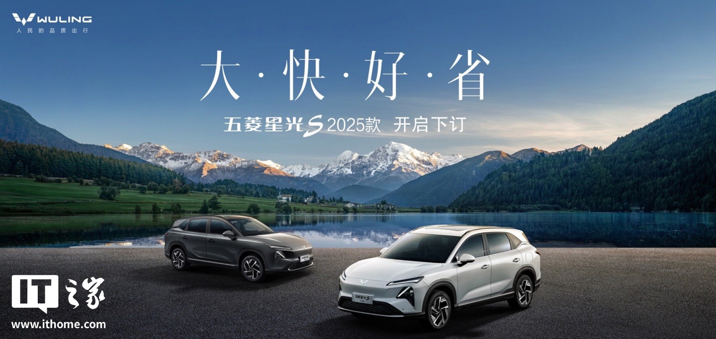 2025 款五菱星光 S 车型 8 月 15 日上市，可选 EV / PHEV 版本