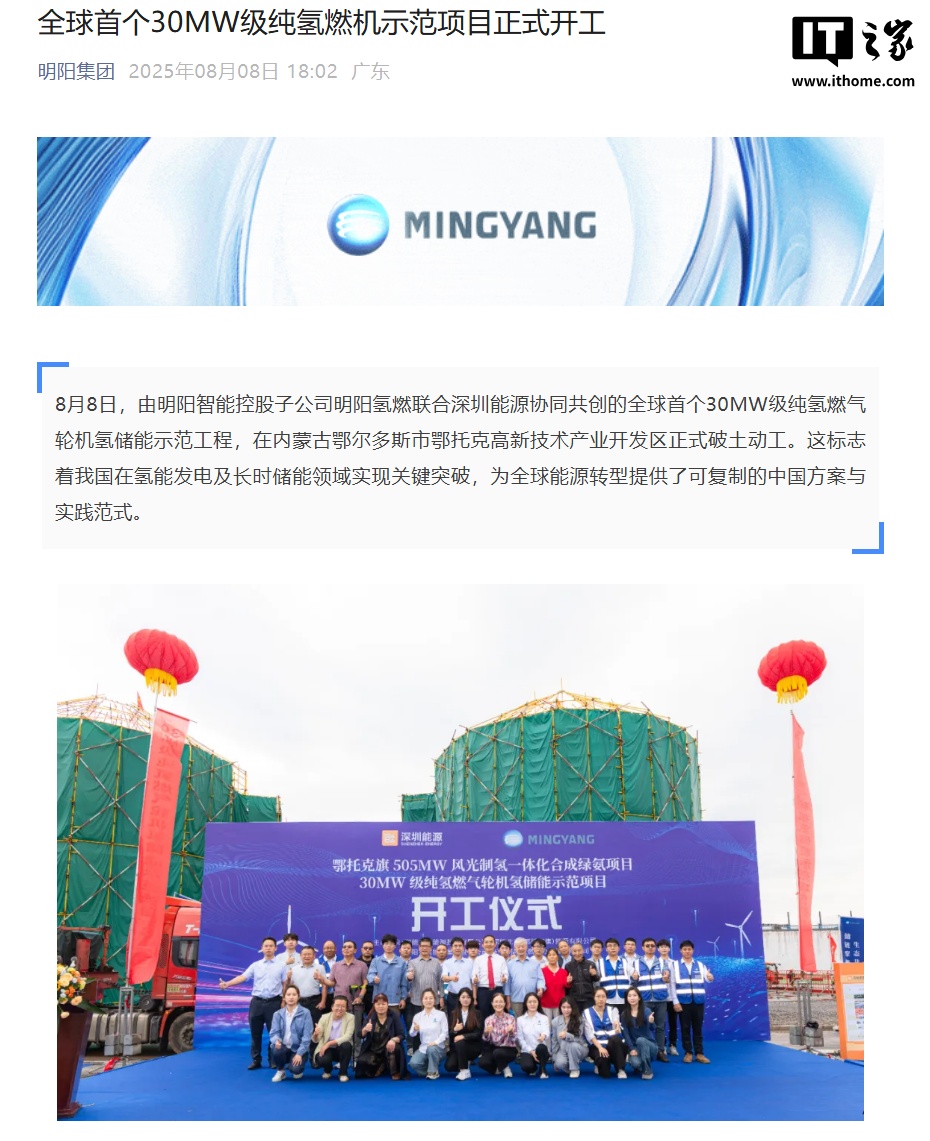 全球首个！我国 30MW 级纯氢燃机项目开工，制氢规模 48000Nm³/h