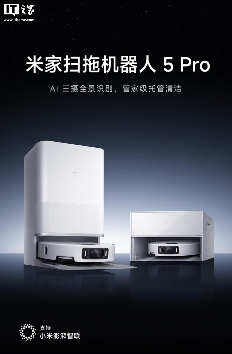 23000Pa 吸力 + 高温洗烘自清洁：3849 元起小米米家扫地机器人 5 Pro 首销